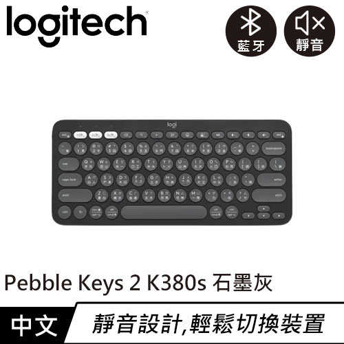 Logitech Pebble Keys 2 K380s 跨平台多工藍牙鍵盤