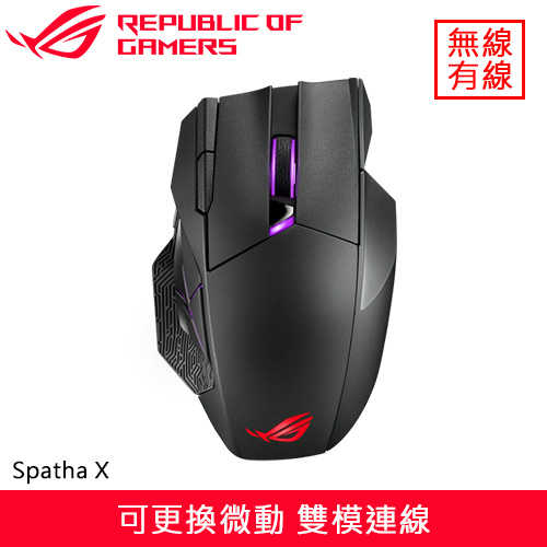 ASUS ROG Spatha X 無線電競滑鼠