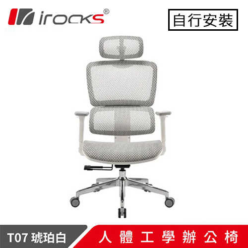 i-Rocks T07 人體工學辦公椅