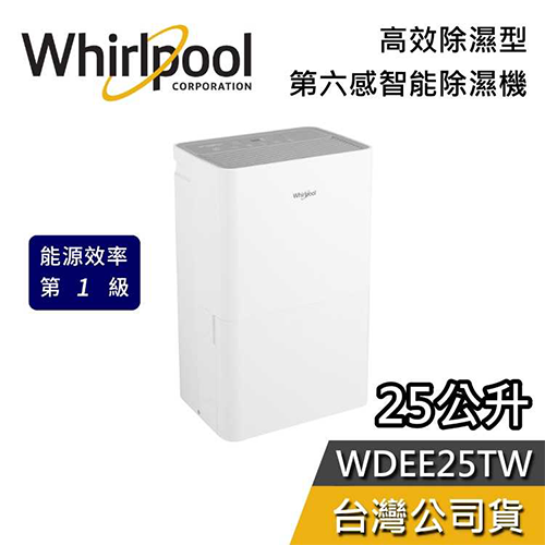 Whirlpool惠而浦 25公升 高效除濕機