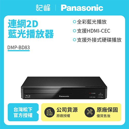 Panasonic國際牌 連網2D藍光播放器