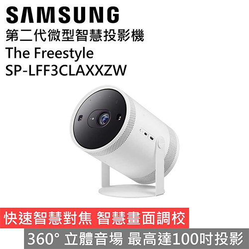 SAMSUNG三星 The Freestyle 微型智慧投影機