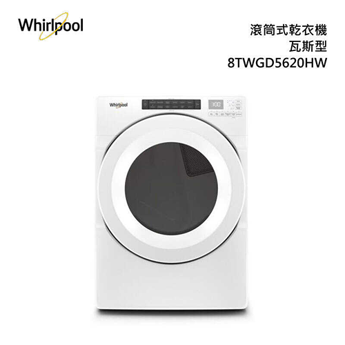 Whirlpool惠而浦 16公斤 天然氣瓦斯型滾筒乾衣機