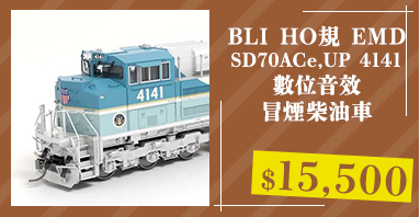 BLI HO規 EMD SD70ACe, UP 4141 數位音效冒煙柴油車