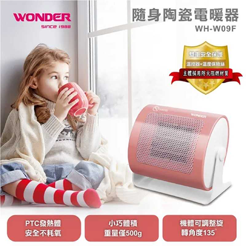 WONDER旺德 陶瓷電暖器