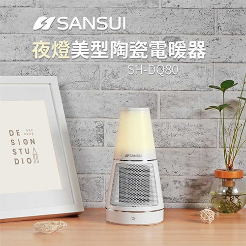 山水SANSUI陶瓷電暖器