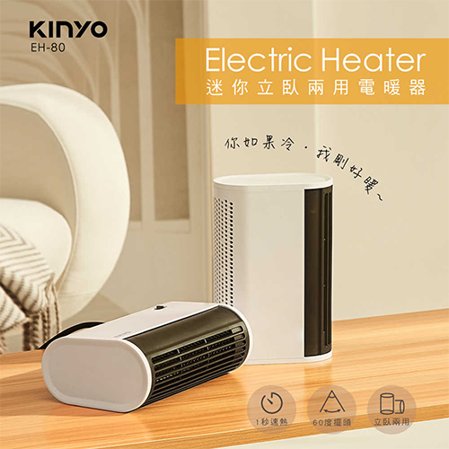 KINYO 迷你立臥兩用電暖器