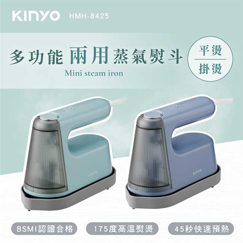 KINYO 多功能兩用蒸氣熨斗