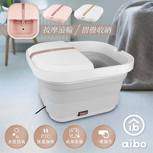 aibo 摺疊式 SPA按摩足浴機