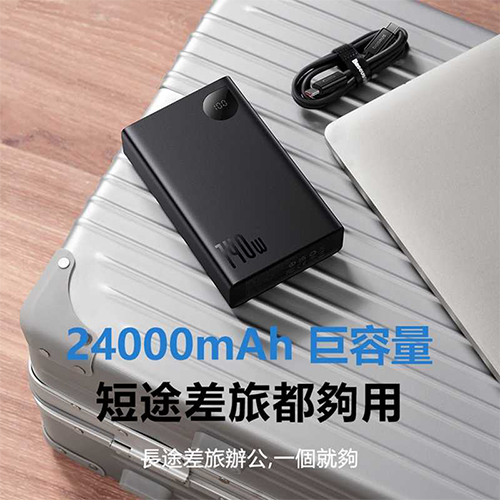 Baseus Adaman數顯快充行動電源24000mAh