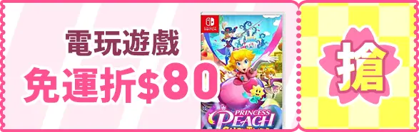 電玩遊戲_免運折$80