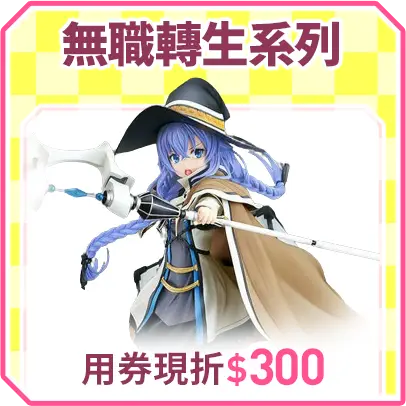 無職轉生系列