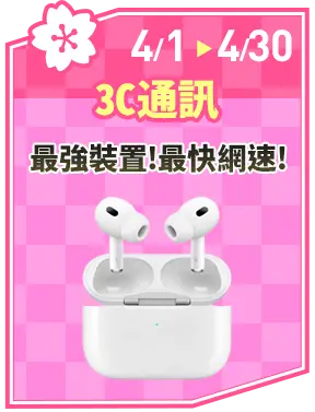 3C通訊_最強裝置!最快網速!