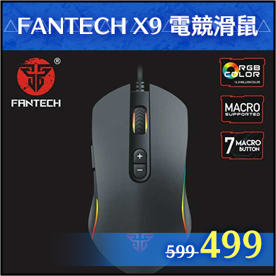 商品_FANTECH X9 電競遊戲滑鼠