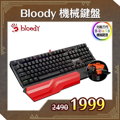 商品_Bloody B975 光軸RGB機械鍵盤