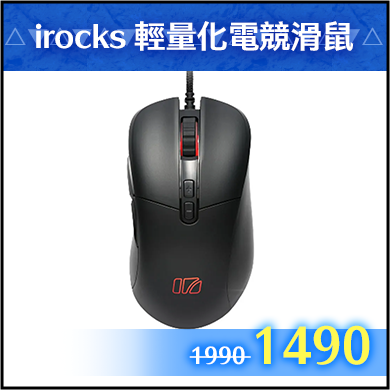 商品_irocks M36 Pure 輕量化電競滑鼠 