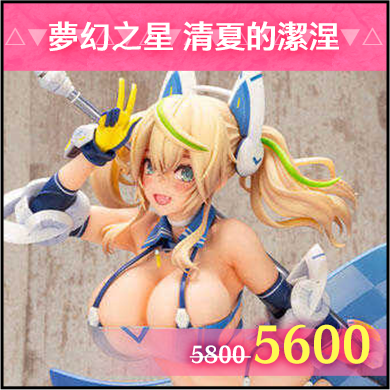 商品_夢幻之星 清夏的潔涅