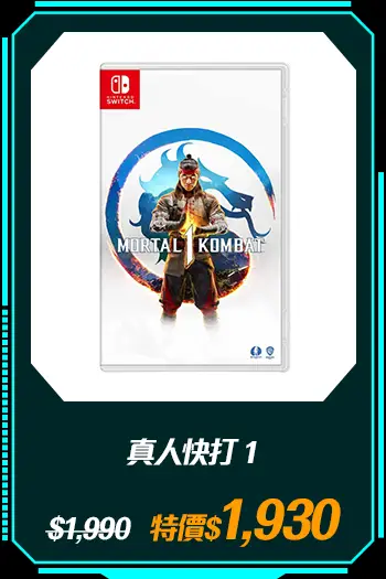 商品_真人快打 1