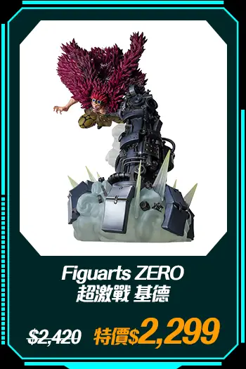 商品_Figuarts ZERO 超激戰 基德