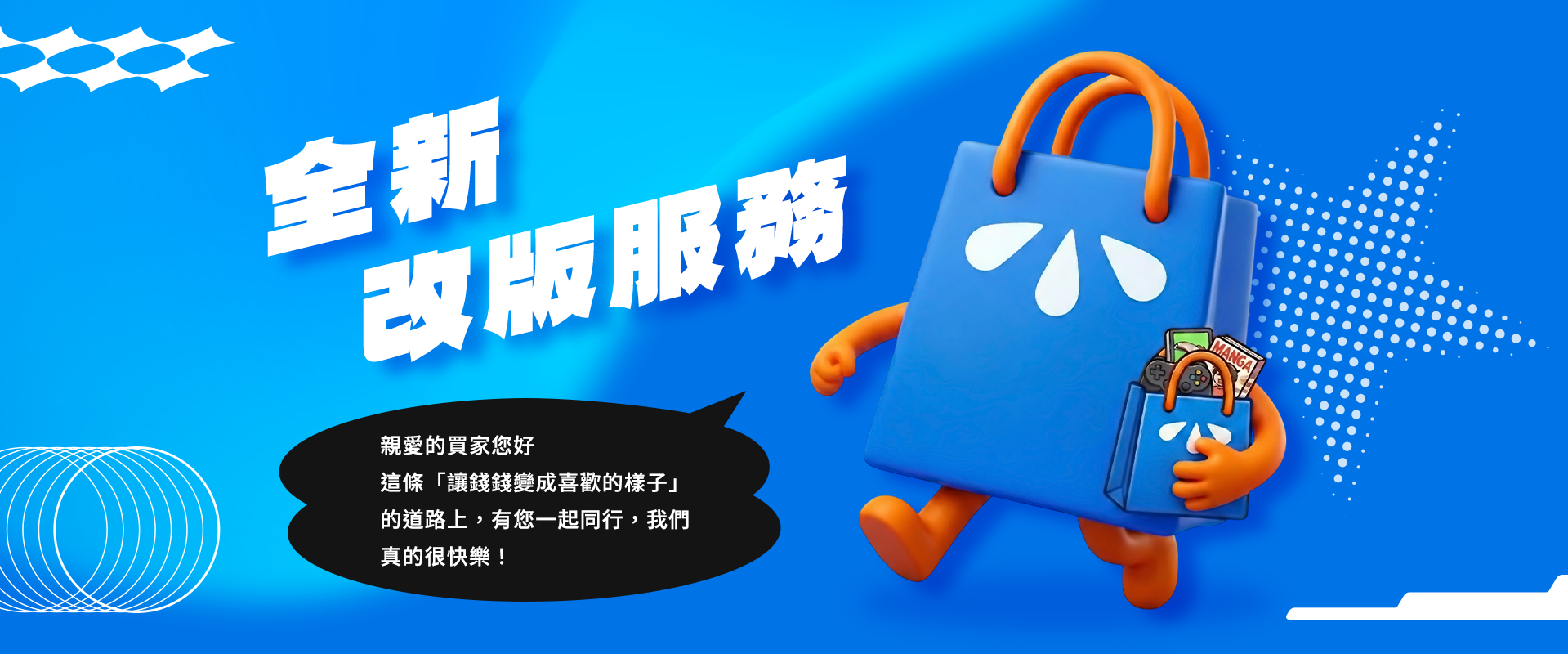 主視覺_購物橘子全新改版服務