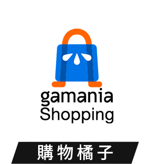 升級 Gama Pass_購物橘子