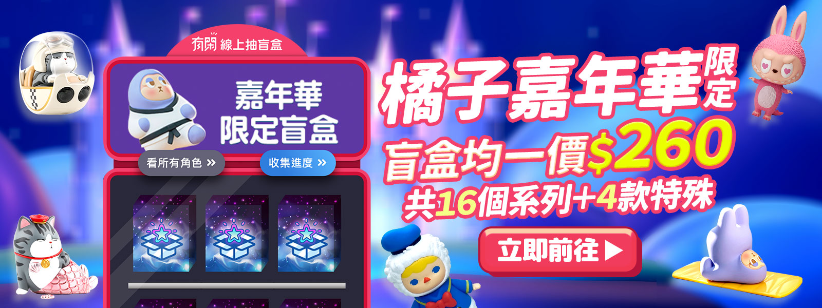 盲盒頁BN-電視牆-橘子嘉年華盲盒