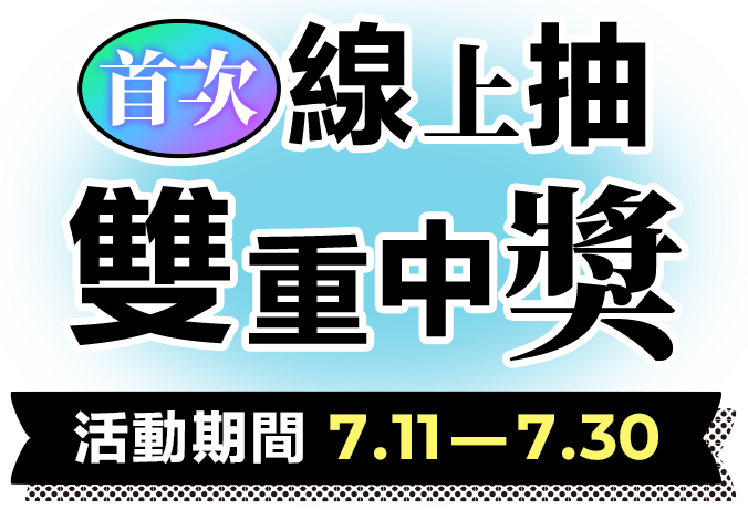 主視覺_扭蛋主視覺