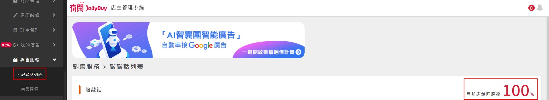如何查看敲敲話回應率