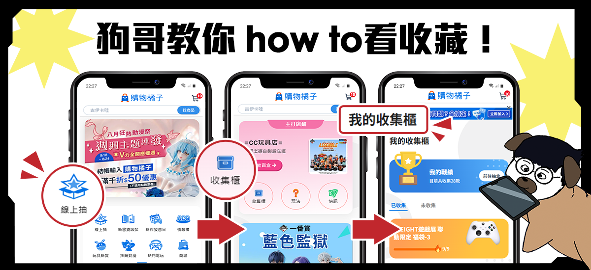 狗哥教你how to 看收藏