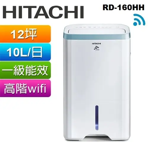 商品區_季節家電區_【日立】8公升清淨型除濕機 RD-160HH 