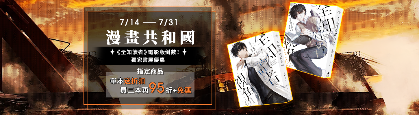 漫畫共和國(自有店/採購品)