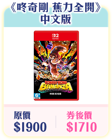 周周新品下殺_《咚奇剛 蕉力全開》中文版