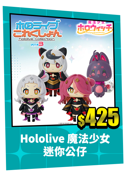 Hololive 魔法少女 迷你公仔