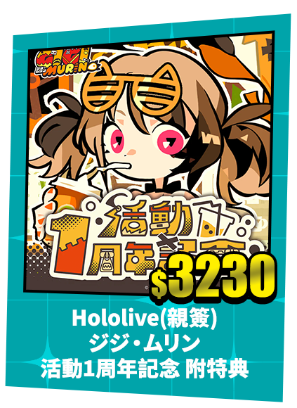 Hololive(親簽) ジジ・ムリン 活動1周年記念 附特典