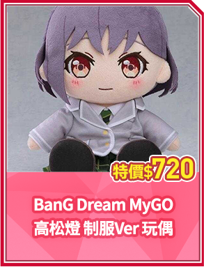 BanG Dream MyGO 高松燈 制服Ver 玩偶