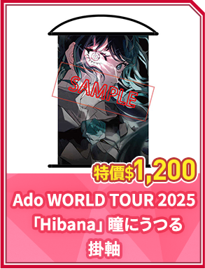 Ado WORLD TOUR 2025 「Hibana」瞳にうつる 掛軸