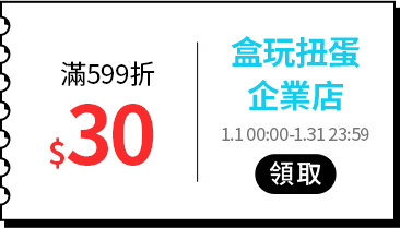 各類主打區_各品類優惠券專區_線上抽一番賞 & 盒玩_滿599折30