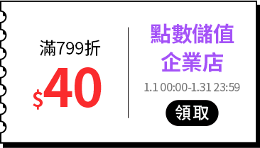 各類主打區_各品類優惠券專區_點數儲值_滿799折40