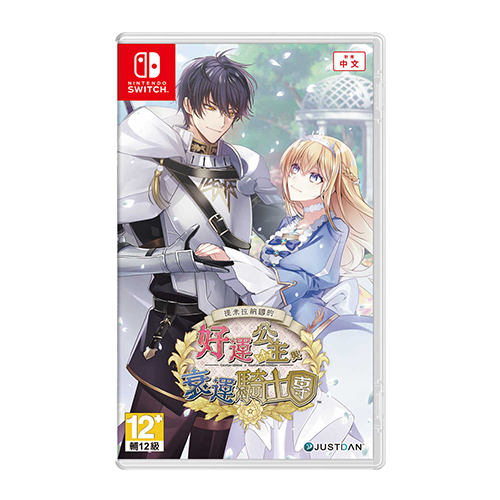 提米拉納國的好運公主與衰運騎士團