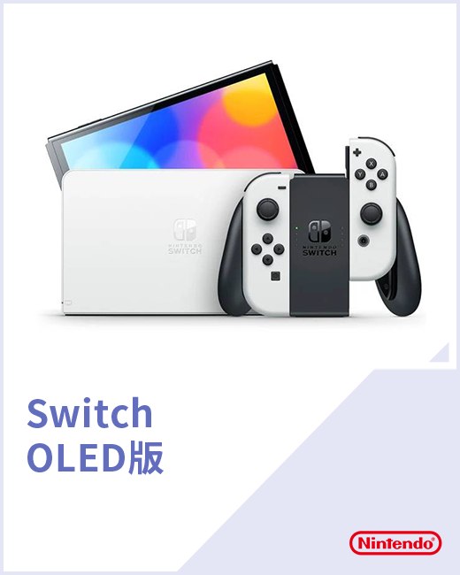 Switch OLED版