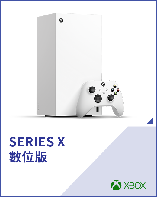 SERIES X 數位版