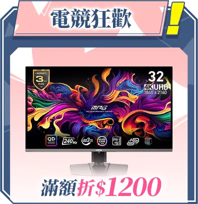推薦商品C區_電競狂歡_滿額折1200_MB