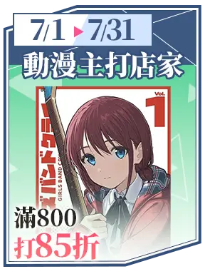 動漫聯名展_滿800打85折