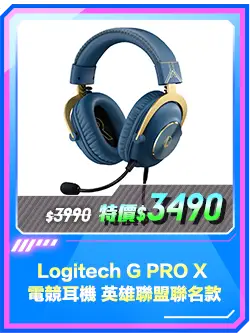 商品區_耳機_Logitech G PRO X 電競耳機 英雄聯盟聯名款