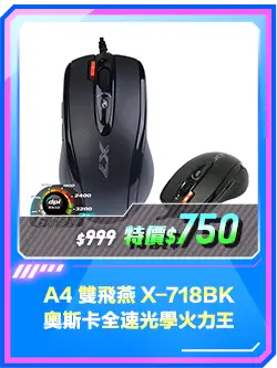 商品區_滑鼠_A4 雙飛燕 X-718BK奧斯卡全速光學火力王