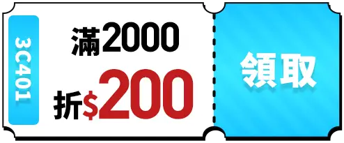 優惠券專區_優惠券_電競最新優惠_滿2000折200