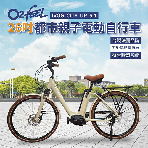 O2feel 26吋親子電動自行車