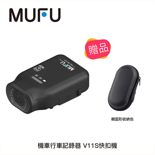 MUFU V11S機車行車記錄器