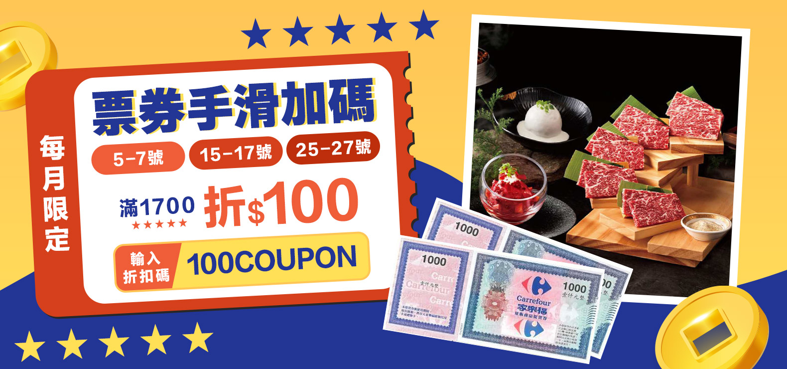BN輪播區_票券三天加碼：每月5-7號、15-17號、25-27號輸入折扣碼100COUPON滿1700折100