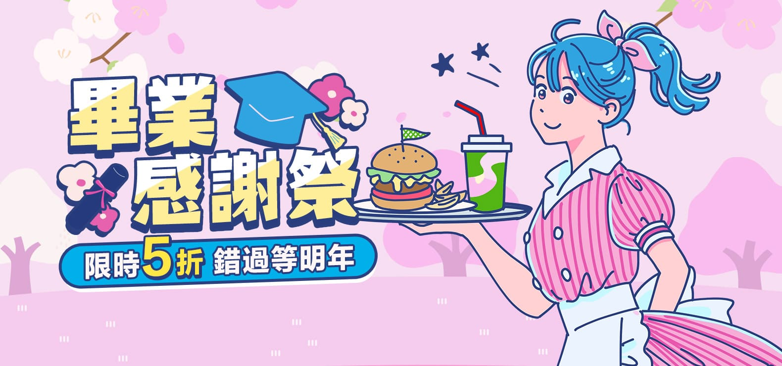BN輪播區_畢業感謝季 最低5折起